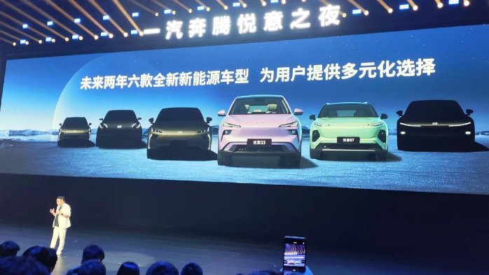 奔腾10万级电动车悦意03发布 未来两年再推6款新车