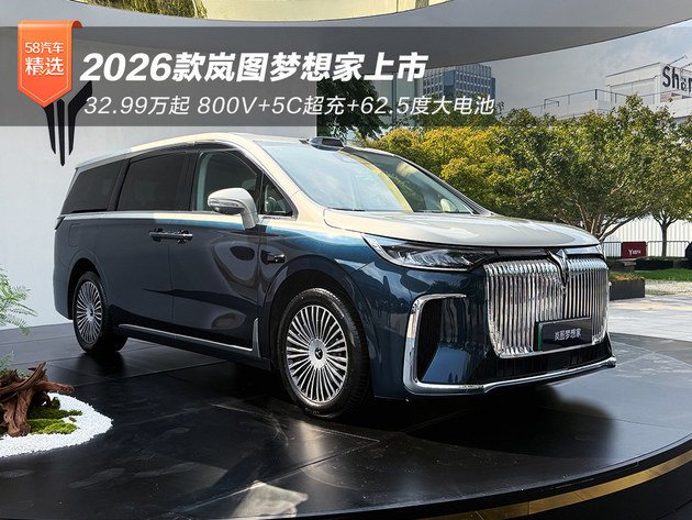2026款岚图梦想家上市32.99万起