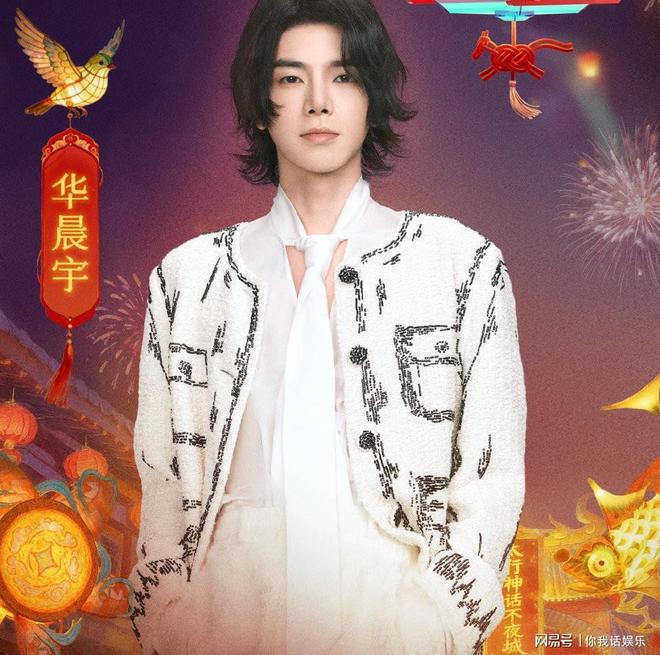 湖南卫视元宵晚会官宣华晨宇檀健次！陈楚生荒芜之境演唱会官宣
