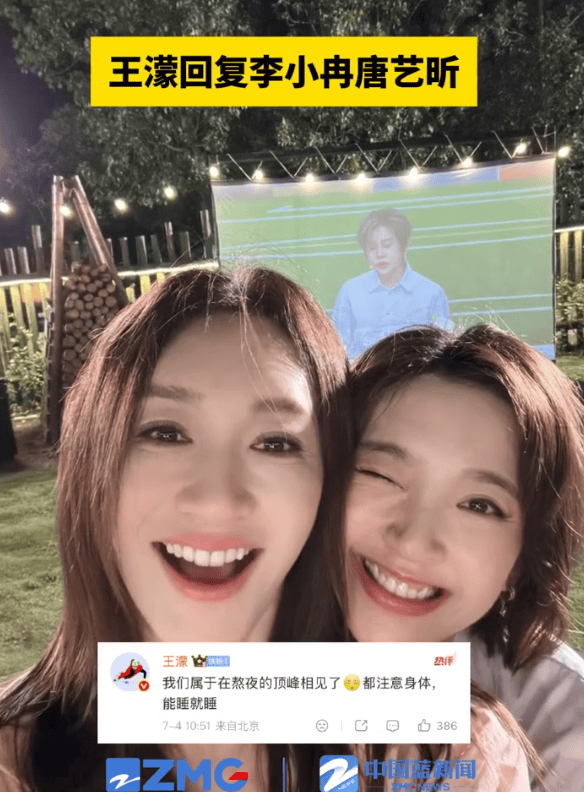 王濛回应李小冉唐艺昕看世界杯解说：在熬夜的顶峰相见