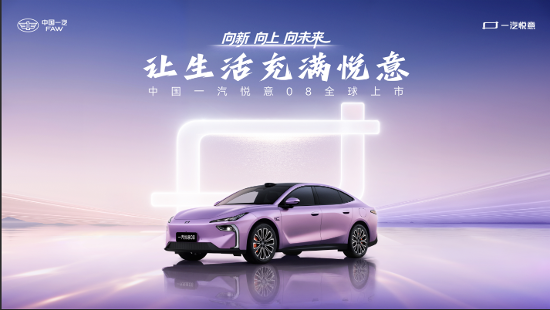【一汽悦意08正式开启上市_汽车新闻】-易车_一汽奔腾邯郸德森4S店