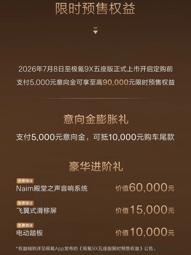 极氪9X五座版开启预售，不是简单的\"减配\"