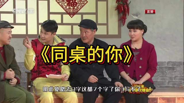 同桌的你 小沈阳 同桌的你
