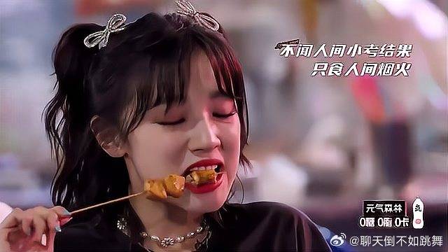 宋雨琦休息竟去撸串，再看陈卓璇差距太大了，好过分啊！