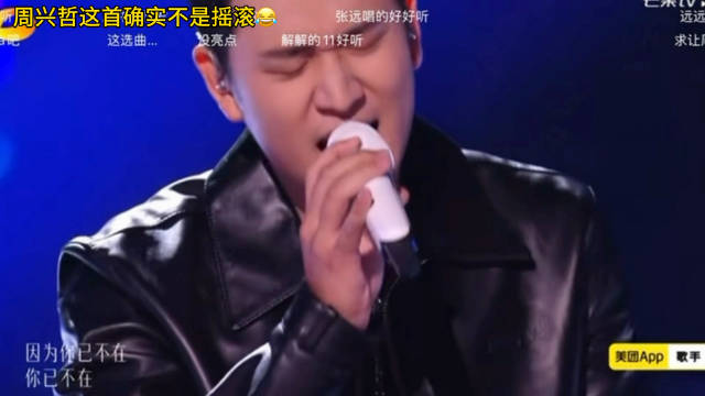 周兴哲这个，确实不摇滚，但也还挺好听的我感觉
