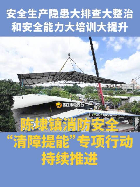 陈埭镇消防安全“清障提能”专项行动持续推进