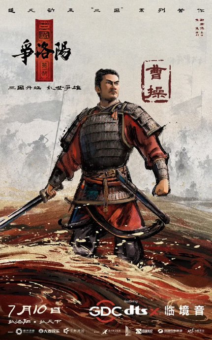 《争洛阳》如何平衡《三国演义》与《三国志》的史实？