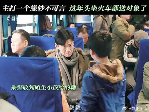 坐车还送对象，这什么神仙火车啊！