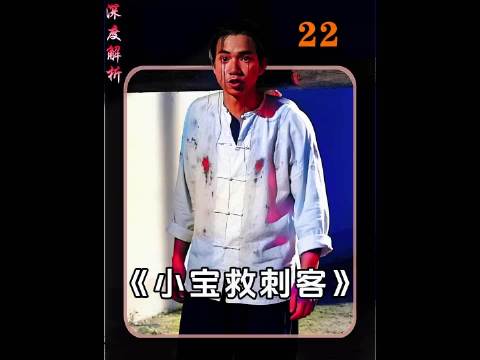 韦小宝施小伎俩救沐王府人，称康熙心获美人芳心