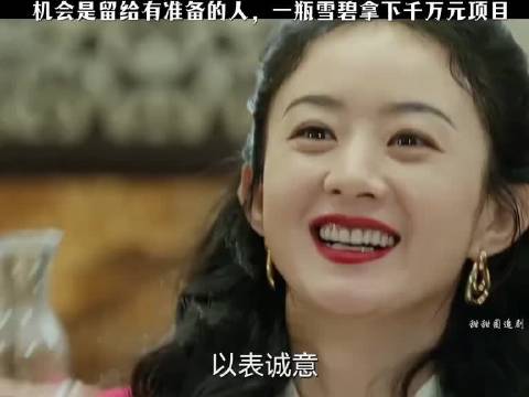 “机会是留给有准备的人，一瓶雪碧拿下千万项目！”