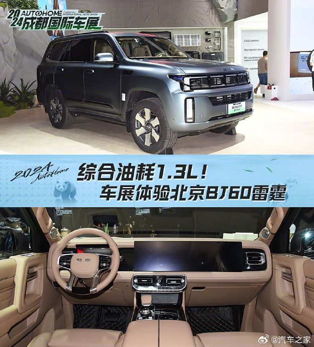 北京BJ60落地价2024款