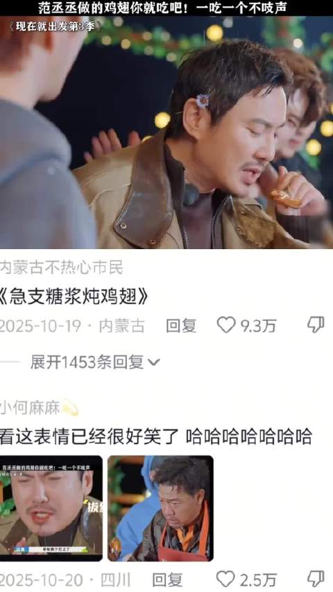 范丞丞急支糖浆炖鸡翅，沈腾品尝表情扭曲沉默