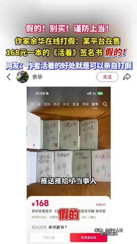 “按我还活着判断”余华亲自打假网友以为营销号