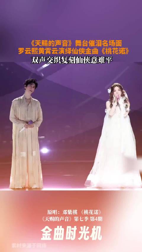 罗云熙黄霄雲演绎桃花诺，催泪复刻仙侠意难平