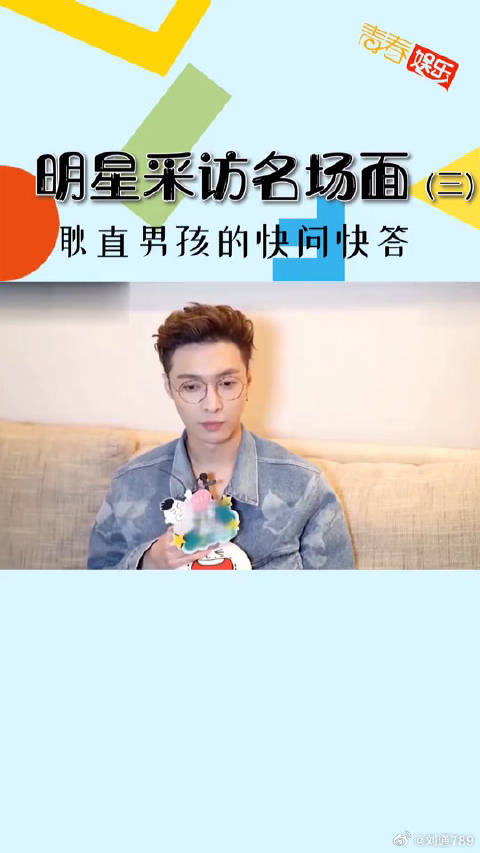 张艺兴 刘昊然 耿直boy从来不会让你失望 一本正经的搞笑 你细品！