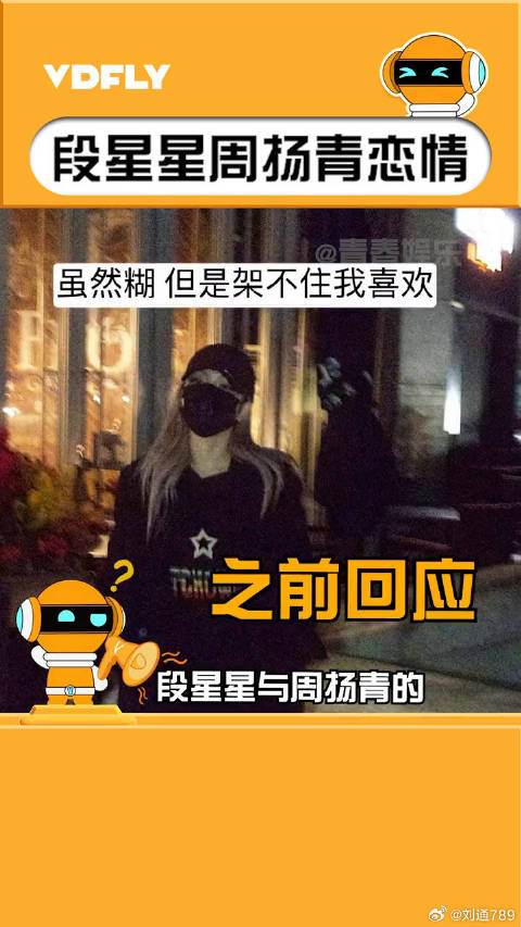 周扬青 这个算恋情实锤了吧！