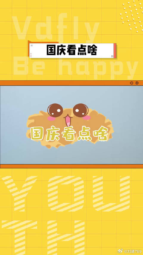 我和我的家乡、姜子牙等电影，你最想去看哪个？