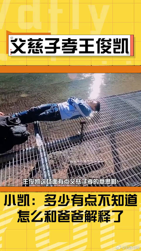 王俊凯 刘昊然 真三傻大闹稻城亚丁，现在就想问小凯打算怎么跟爸爸解释了！