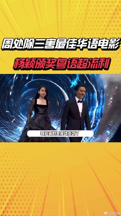 杨颖粤语颁奖，周处除三害夺金像奖最佳亚洲华语电影