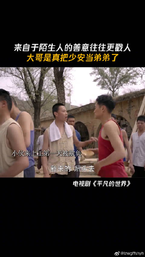 文弱小伙的第一天上工，就感受到了陌生人的温暖 鹅滴神片 微博VC计划