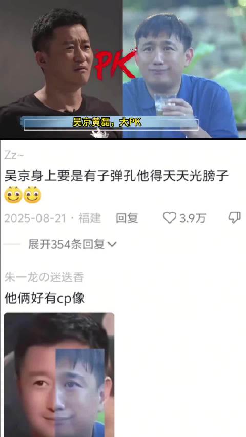 硬汉吴京vs文艺黄磊，反差搞笑名场面大比拼，笑点密集！ 吴京 黄磊