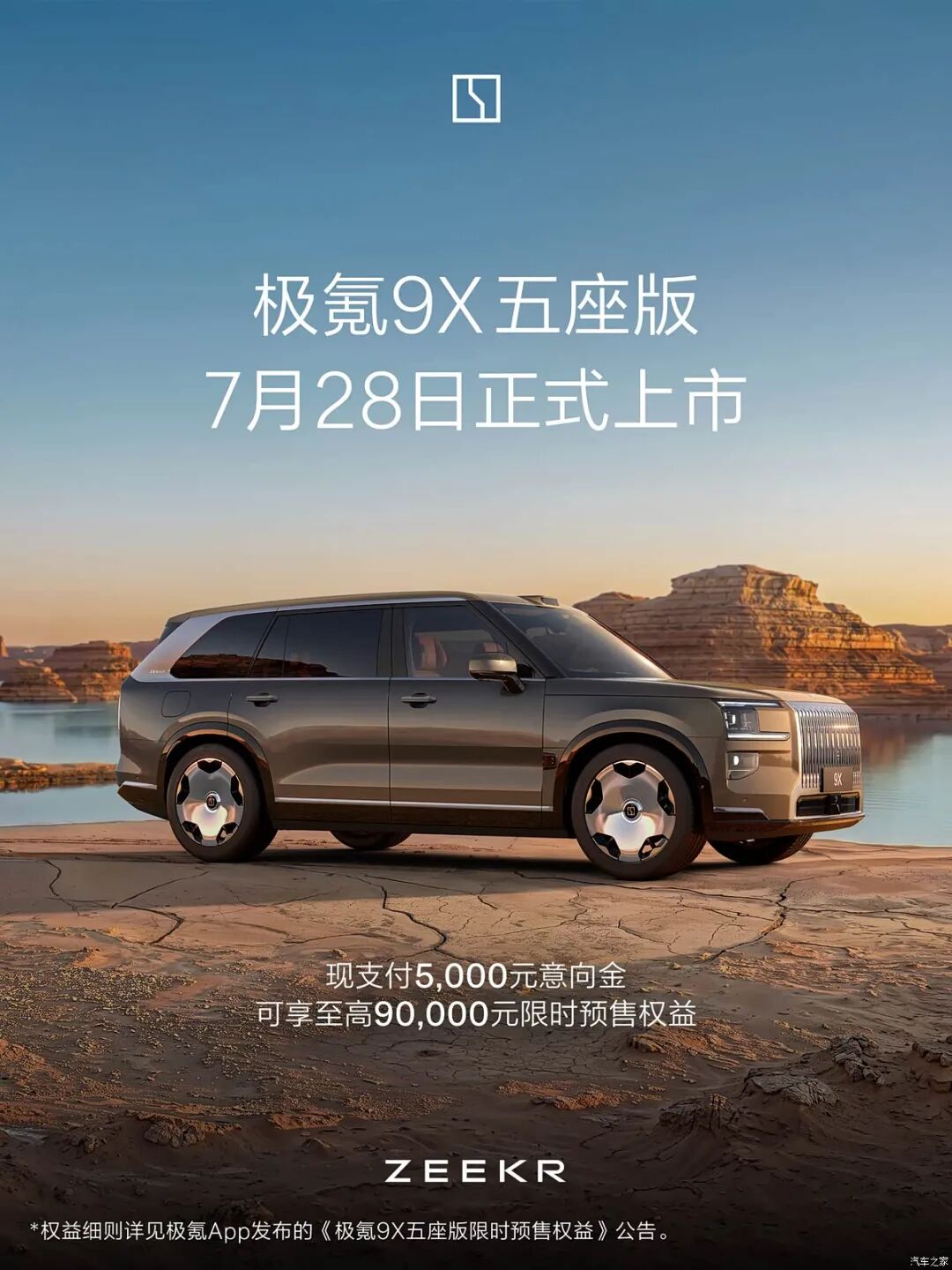 极氪9X五座版将于7月28日上市 900V高压混动架构+6C超充
