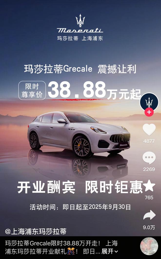 玛莎拉蒂新车降到30多万了，去年在华销量仅1209辆