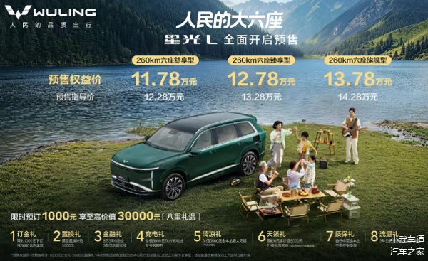 星光L新车配置参数解读,长续航大六座SUV的确很有诚意