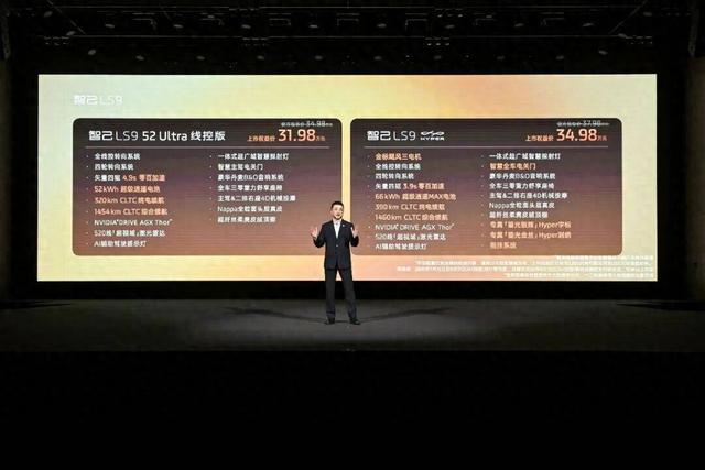 31.98万元起，智己LS9全系真线控