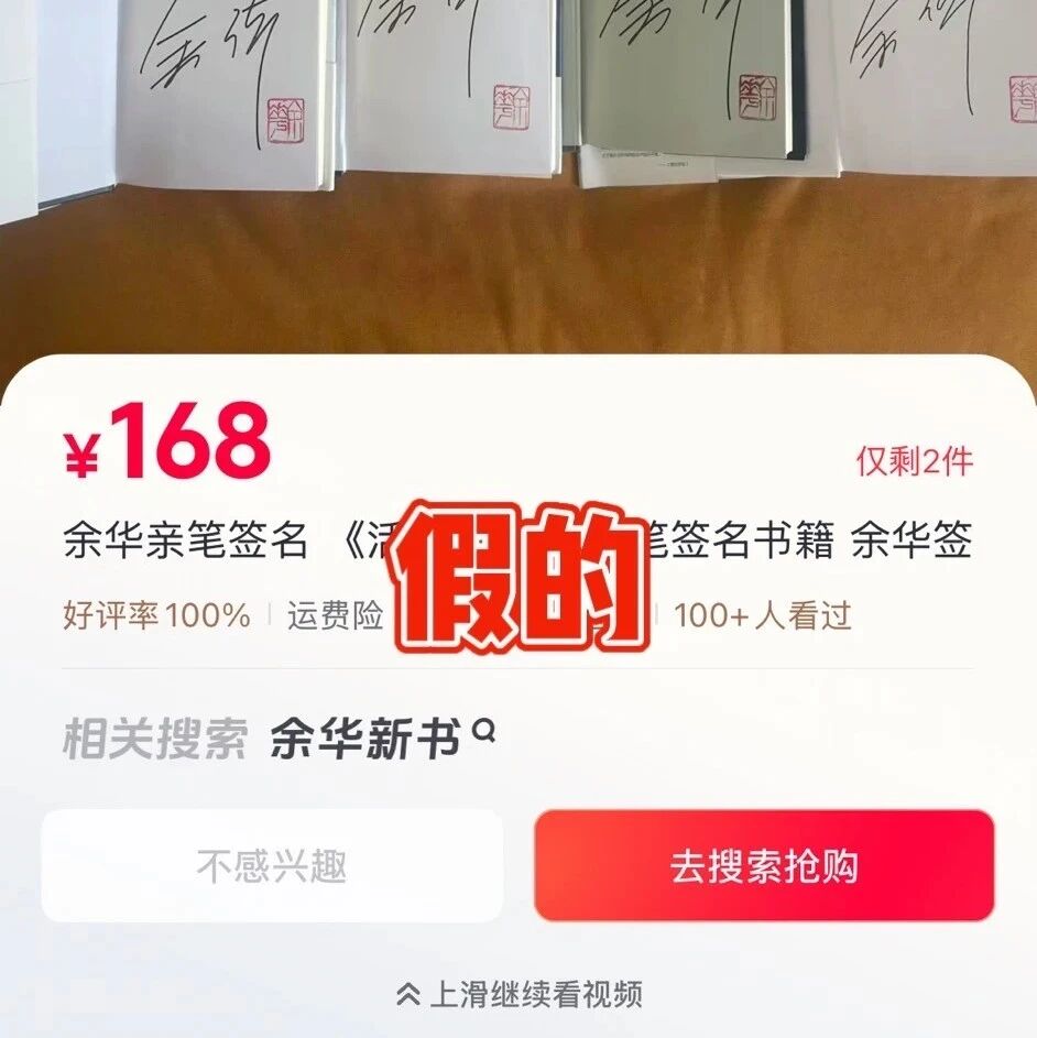 余华发文：假的！网友笑称：“作者活着的好处就是可以亲自打假”