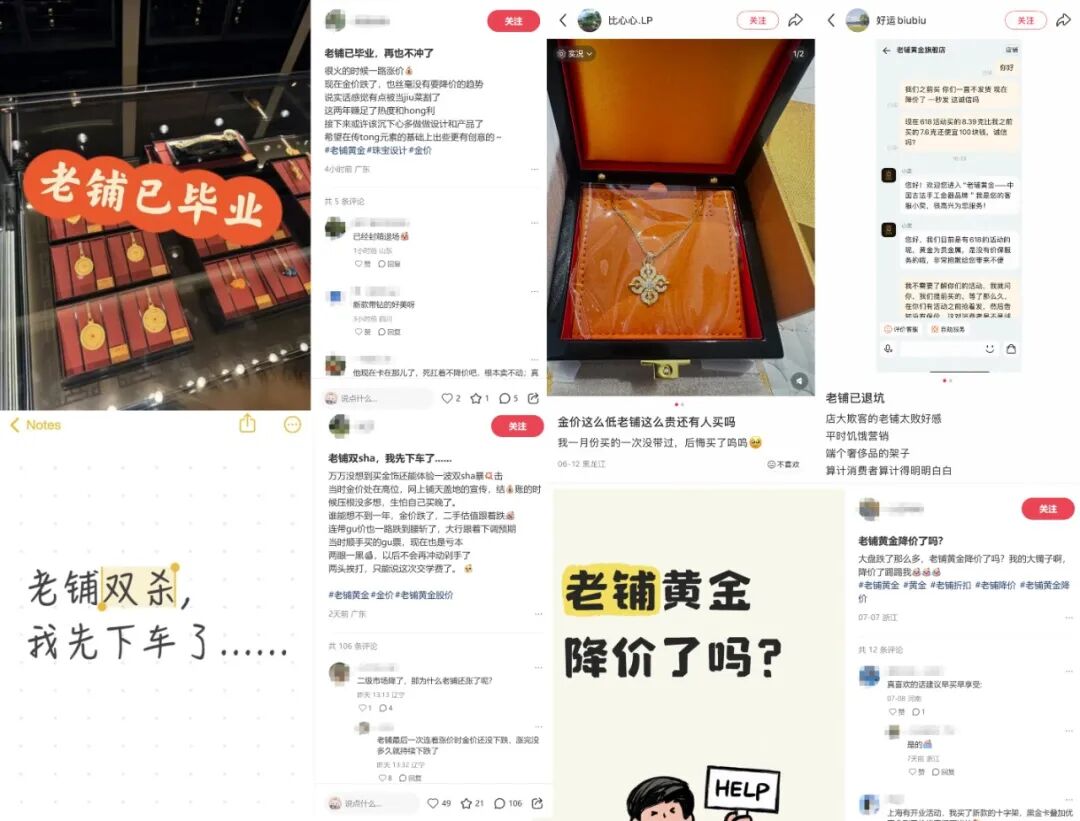 消费者购买老铺黄金时最在意金价 来源：小红书