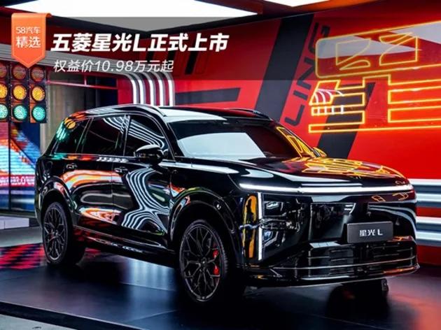 中大型插混六座SUV，五菱星光L上市权益价10.98万元起