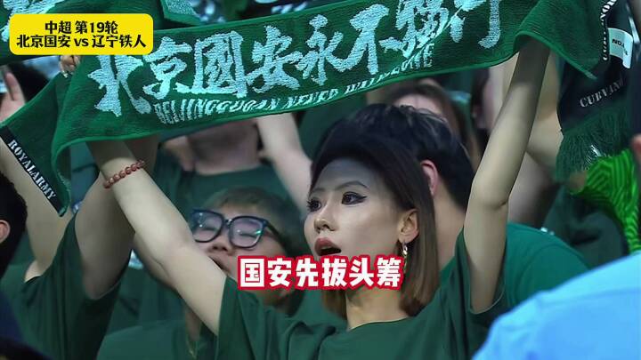 北京国安vs辽宁铁人！塞尔吉尼奥破门连续6轮参与进球！