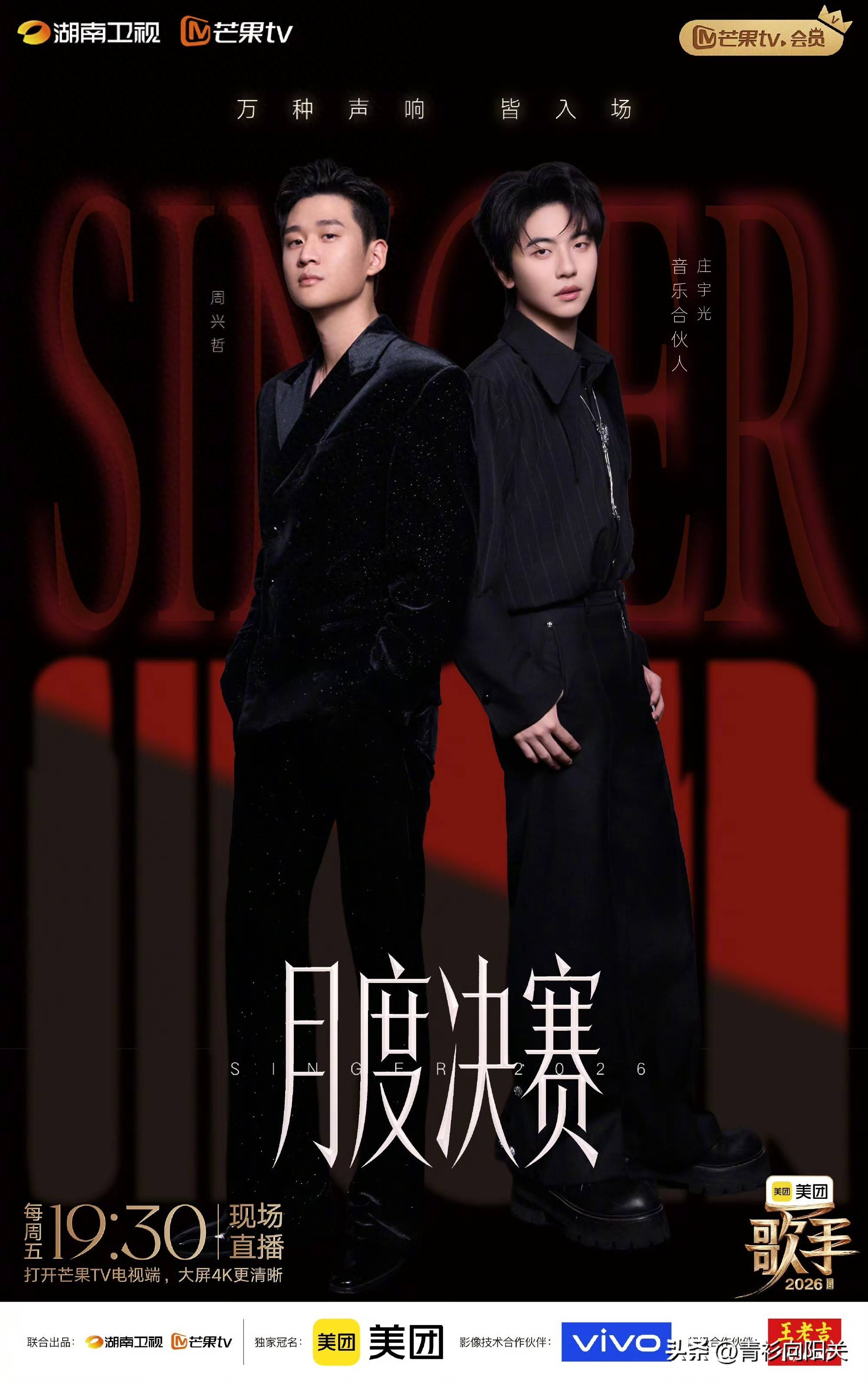 《歌手2026》4期，斯纳吉周兴哲淘汰胡彦斌得第一张碧晨爆冷淘汰