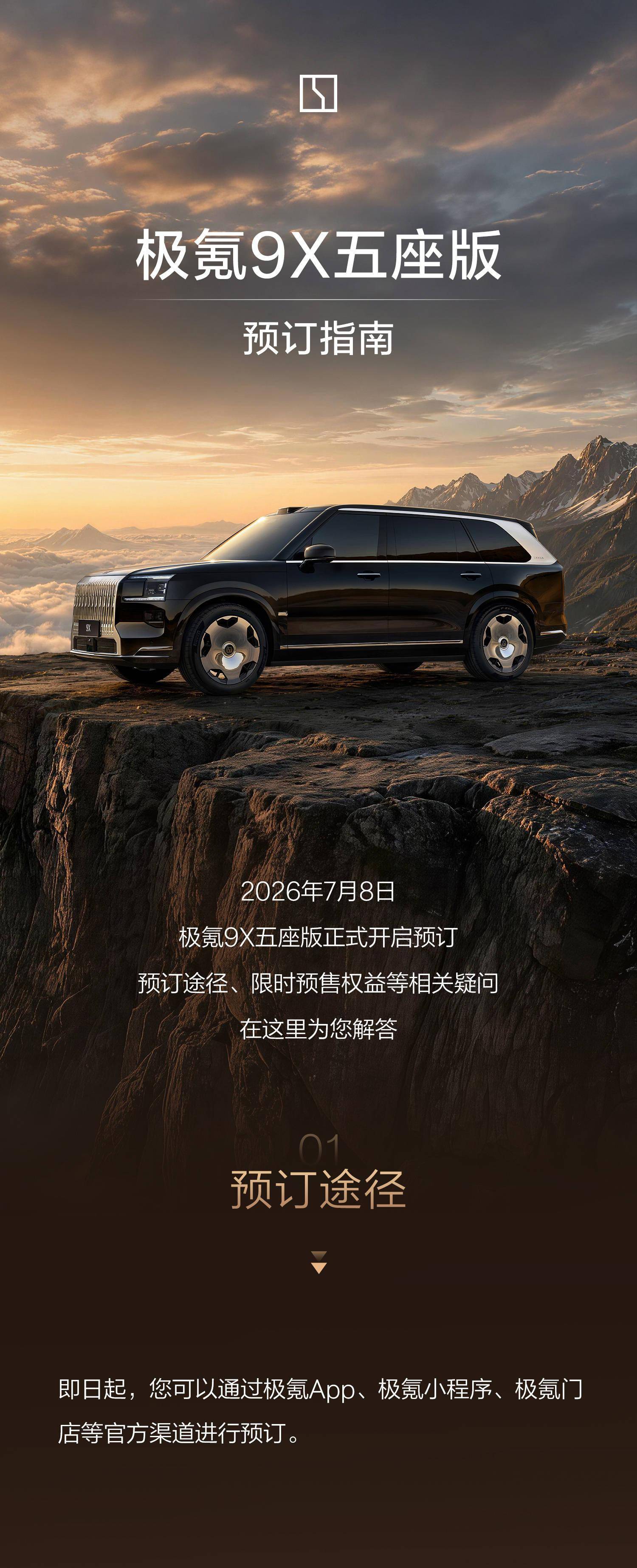 极氪9X五座版开启预售 展车预计7月下旬陆续进店