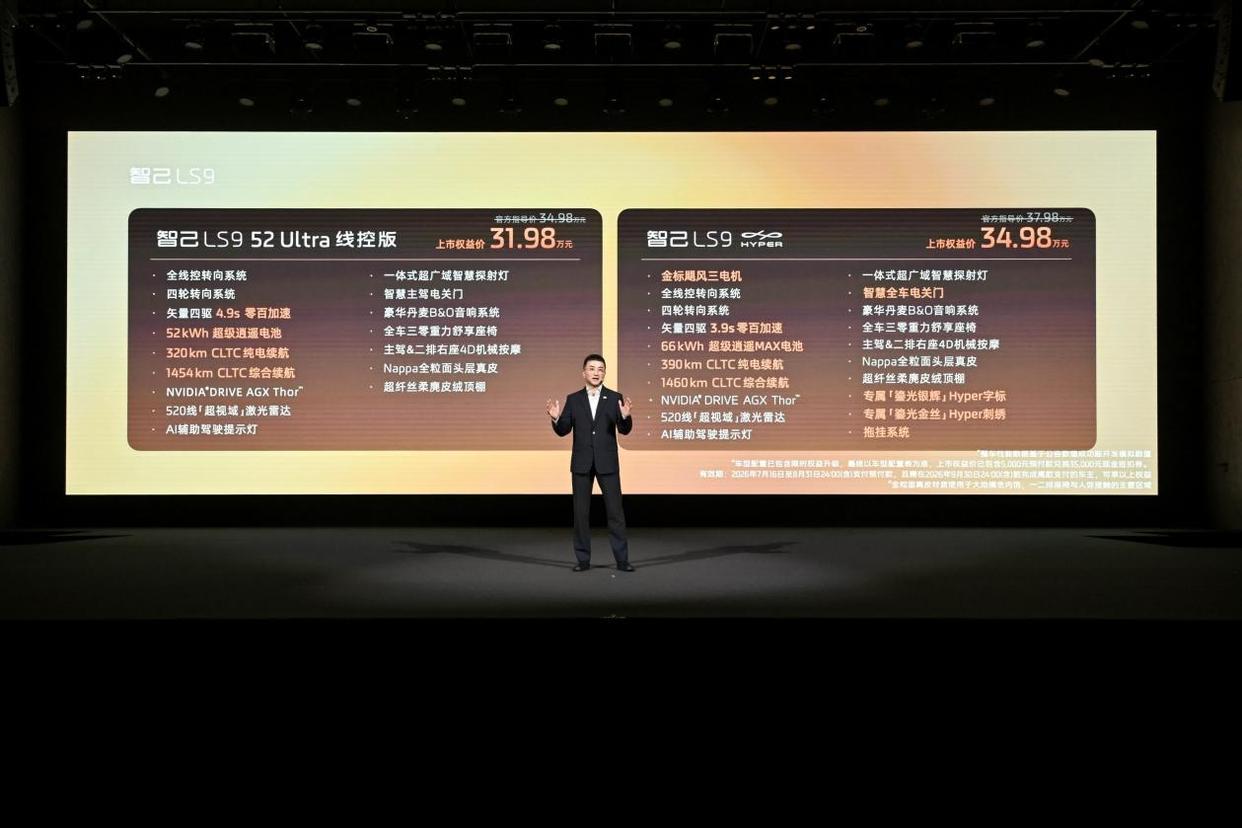 新车|31.98万起全系线控 智己LS9 Hyper把旗舰技术拉下神坛