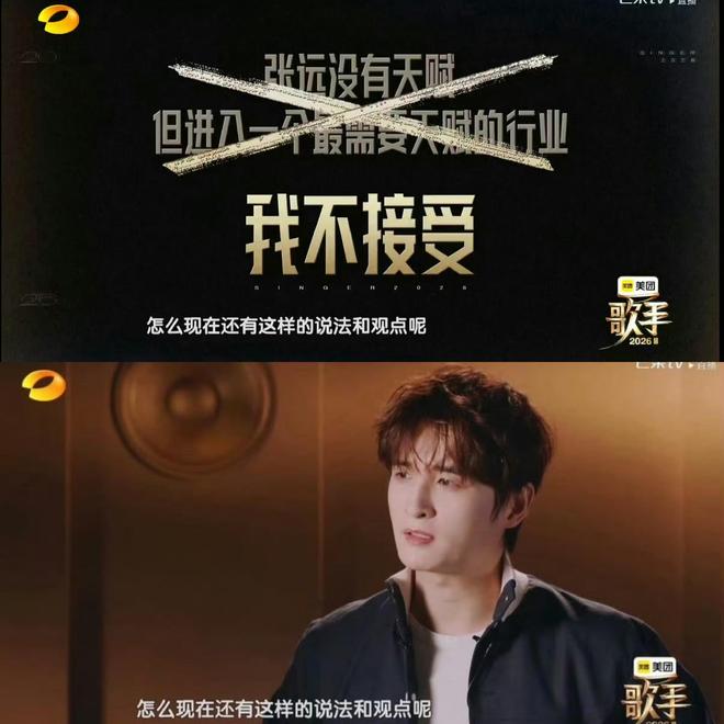 《歌手2026》第七期，张远回应被音乐人说没有天赋，模仿薛之谦