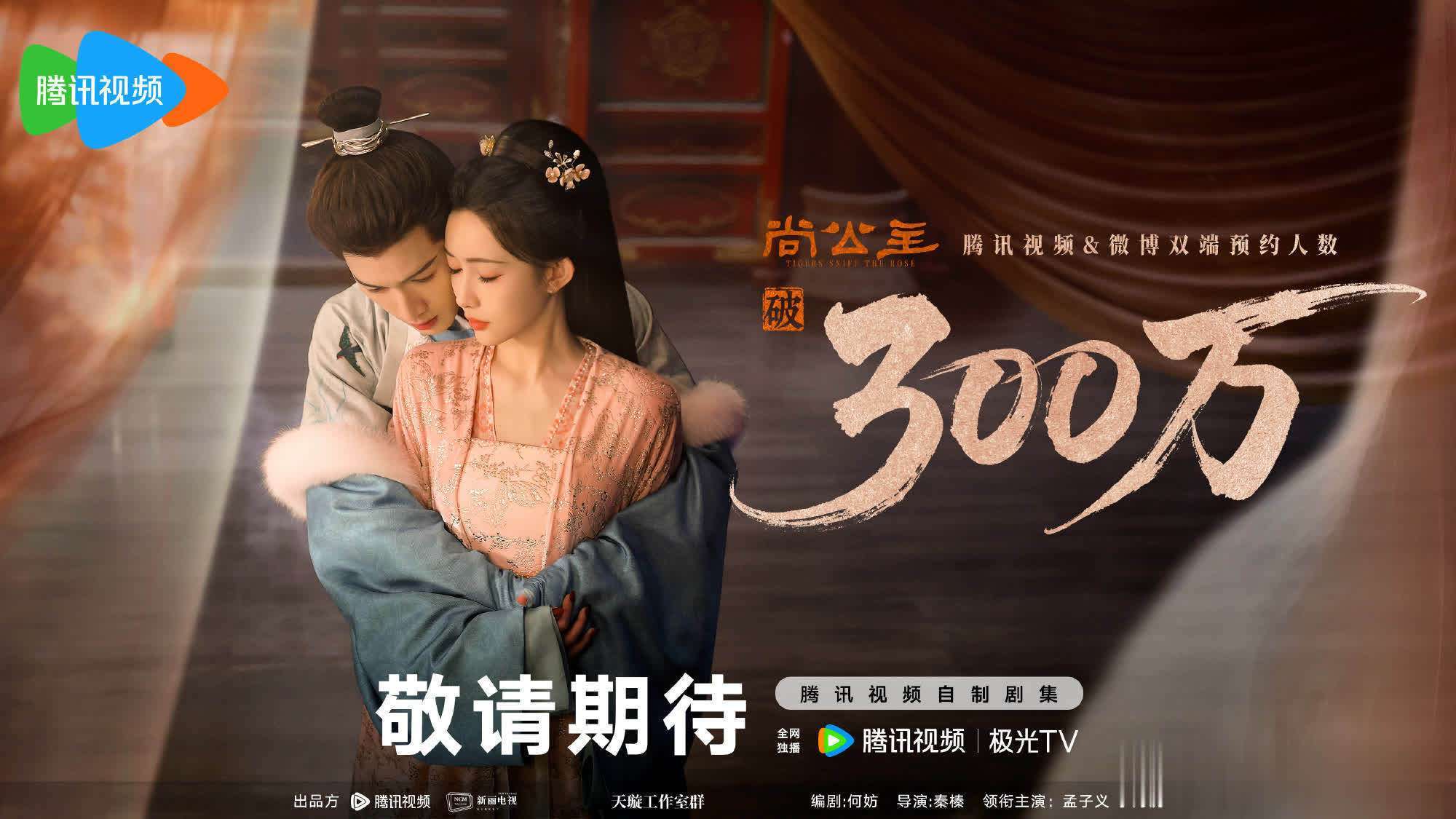 孟子义李昀锐三搭《尚公主》开启预约，古偶熟脸CP香不香？