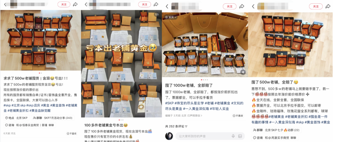 投机者亏本出老铺黄金 来源：小红书