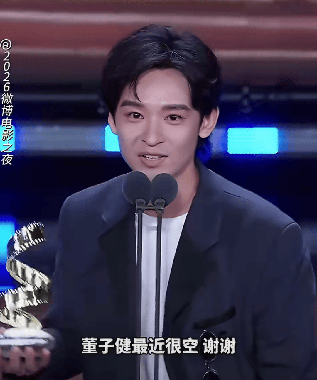 现在明星找工作都这么拼了？董子健直接在颁奖礼上喊档期空了