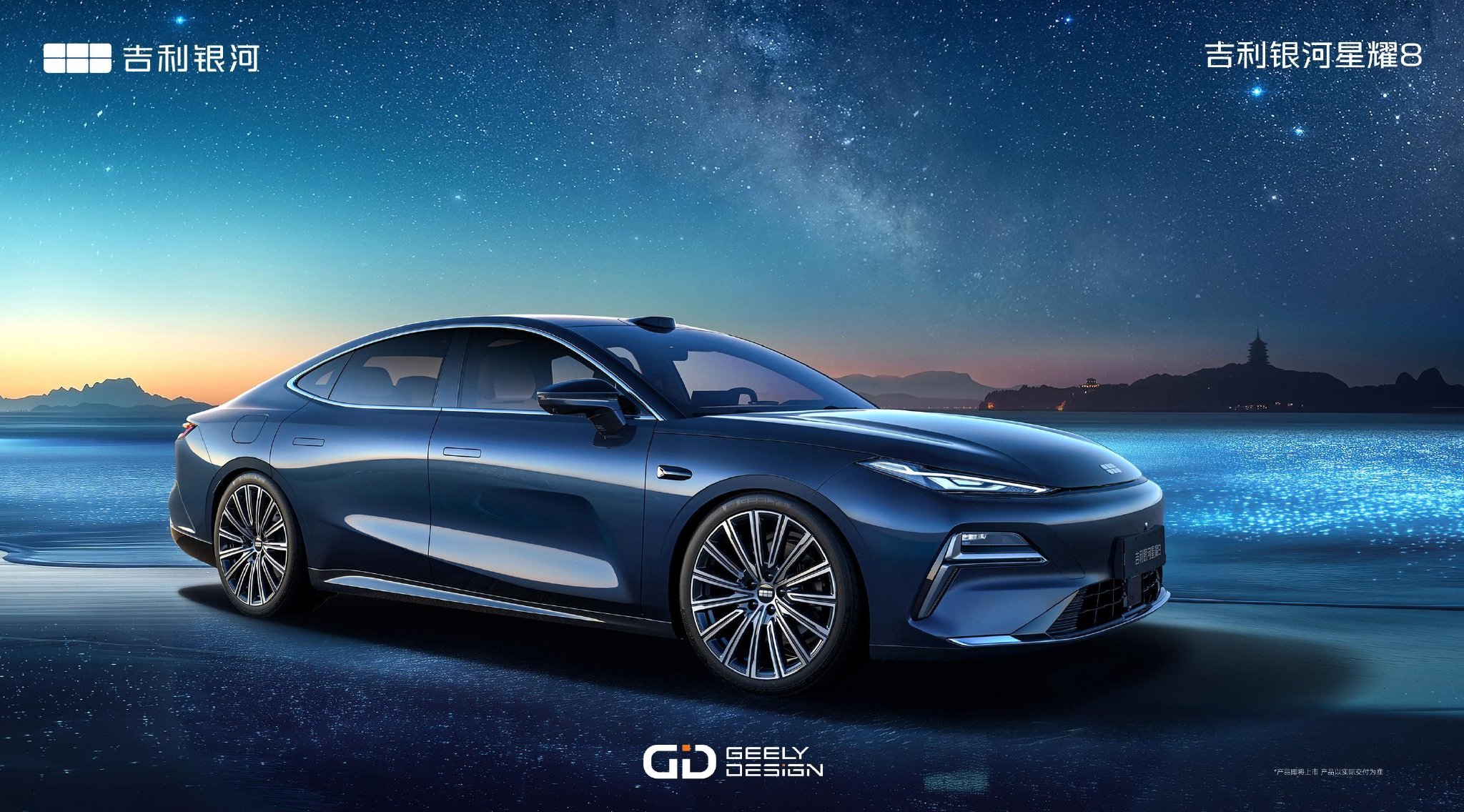 吉利银河星耀8“起步即旗舰” 预售价13.98万元起 | BitAuto United Arab Emirates