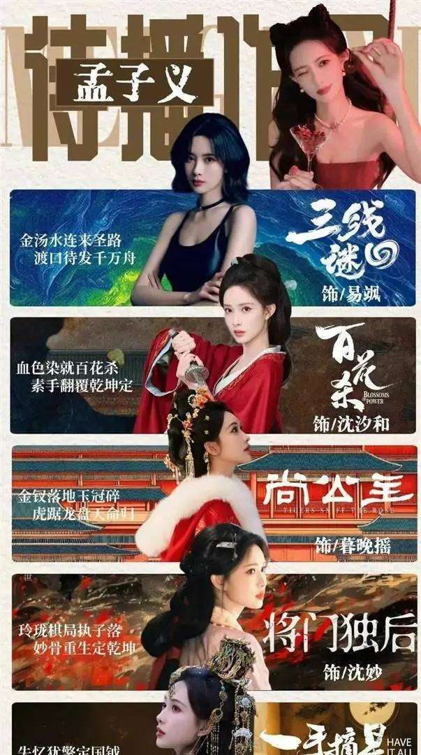 孟子义:十年从青涩校花到霸屏女主的逆袭之路