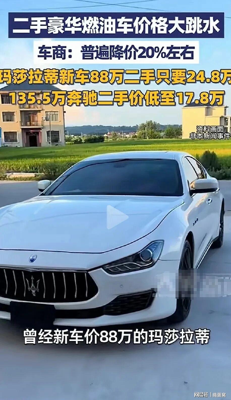 江苏常州豪车价格腰斩，玛莎拉蒂二手跌超70%，车商改行卖烧烤了
