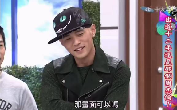 依旧早期周董综艺名场面