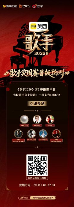 张远在《歌手2026》突围赛上的表现怎么样？