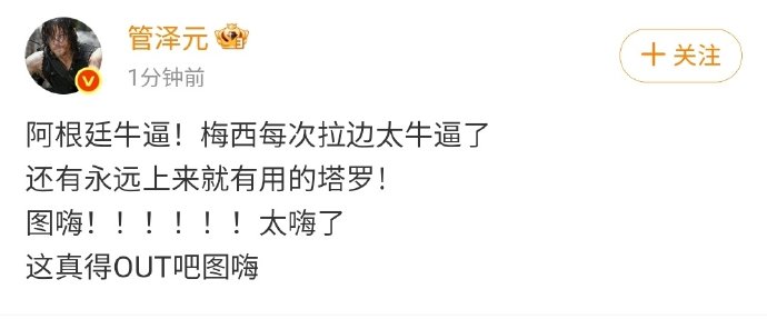管泽元世界杯赌约落败，涂脸兑现毒奶承诺