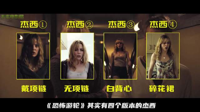 《恐怖游轮》：四个杰西，两组小循环，海难派VS车祸派？