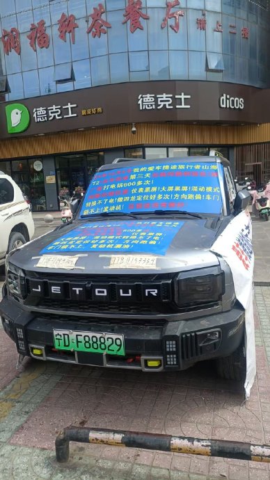 捷途旅行者初期故障具体有哪些？