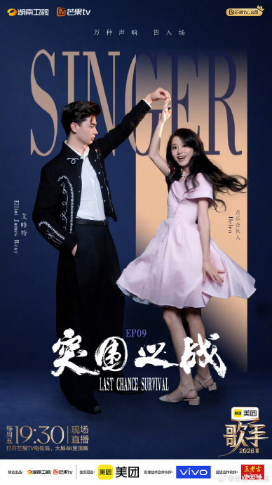 《歌手2026》7进4赛制具体如何运作？