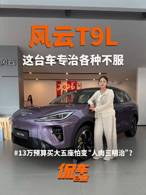别划走！13万预算买大五座怕变“人肉三明治”？这台车专治各种不服